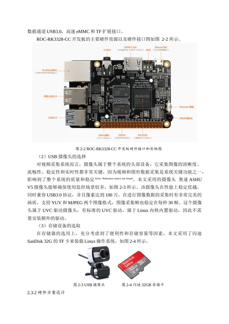 22年WP 基于Linux的视频采集系统-约19012字符.docx_第7页