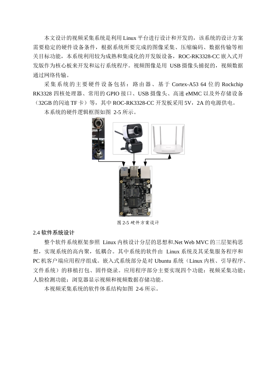 22年WP 基于Linux的视频采集系统-约19012字符.docx_第8页