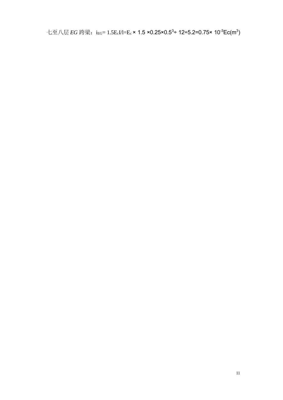 24年WP-字数土木工程-深圳市龙岗区某公司员工宿舍楼结构设计-14.72-0-34419-约155554字符.docx_第10页