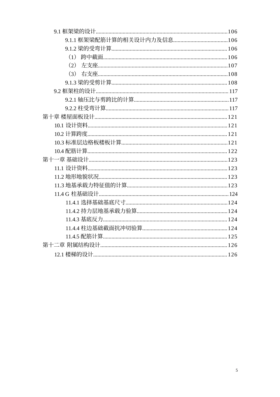 24年WP-字数土木工程-深圳市龙岗区某公司员工宿舍楼结构设计-14.72-0-34419-约155554字符.docx_第5页