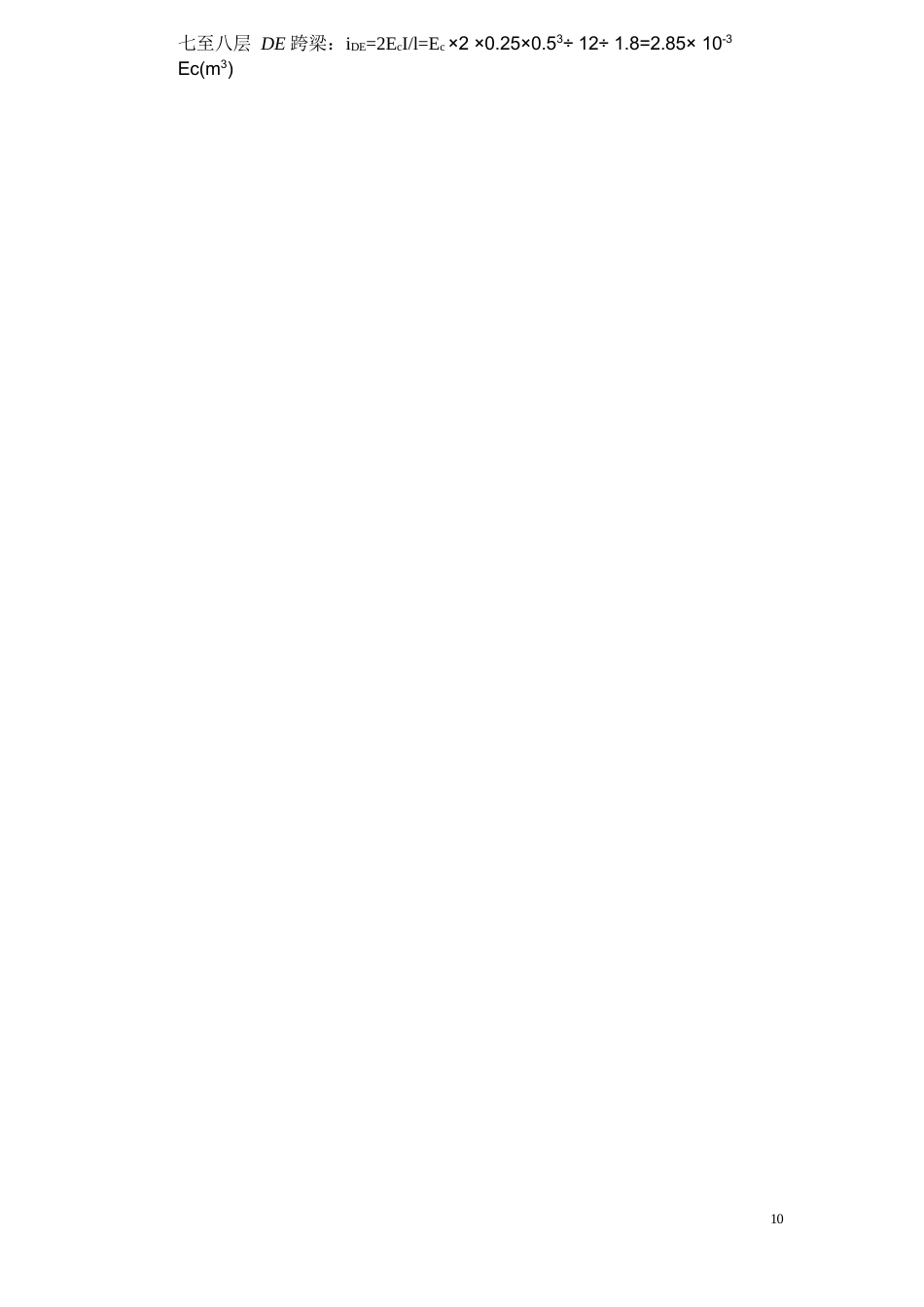 24年WP-字数土木工程-深圳市龙岗区某公司员工宿舍楼结构设计-14.72-0-34419-约155554字符.docx_第9页