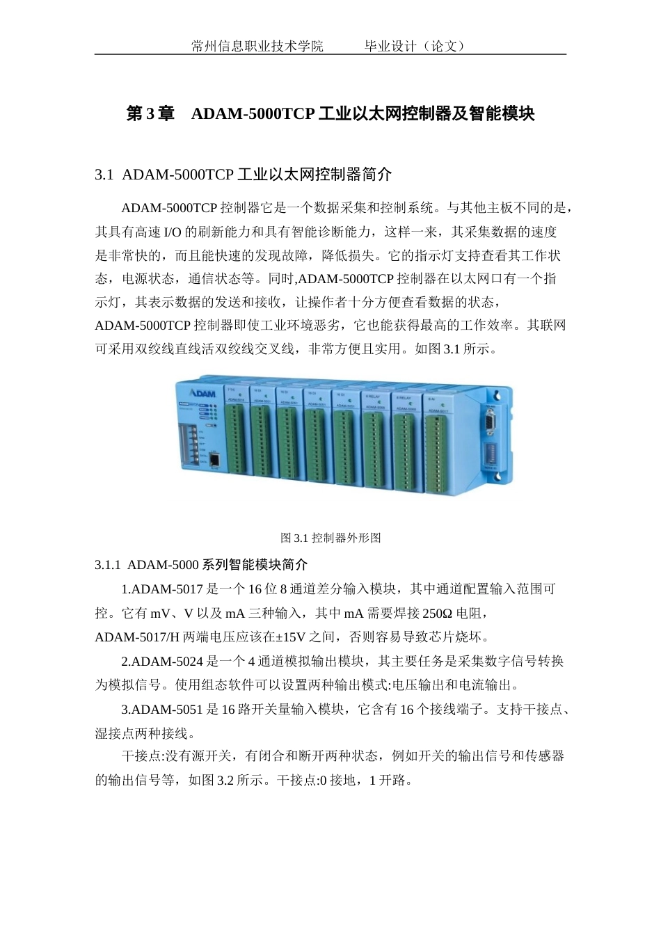 22年定稿_基于ADAM-5000TCP的化学车间监控系统设计-约15496字符.docx_第10页