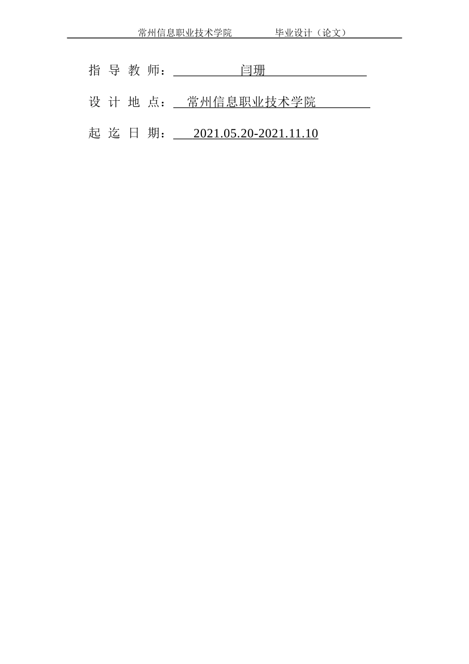 22年定稿_基于ADAM-5000TCP的化学车间监控系统设计-约15496字符.docx_第2页