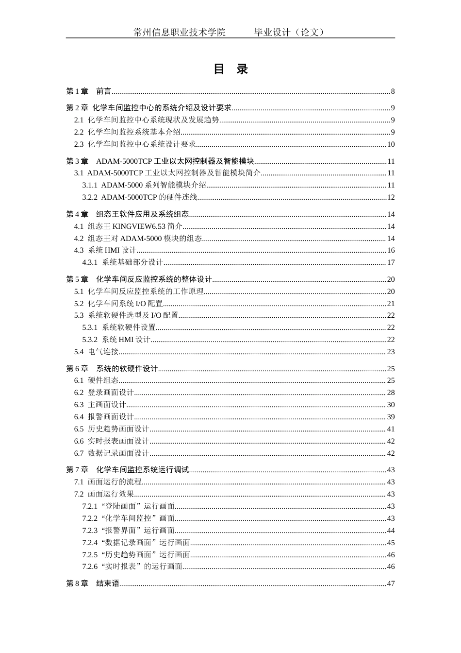 22年定稿_基于ADAM-5000TCP的化学车间监控系统设计-约15496字符.docx_第3页