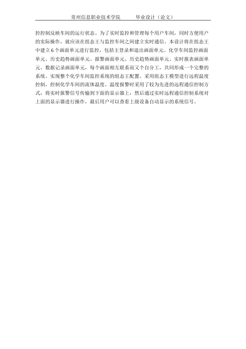 22年定稿_基于ADAM-5000TCP的化学车间监控系统设计-约15496字符.docx_第9页