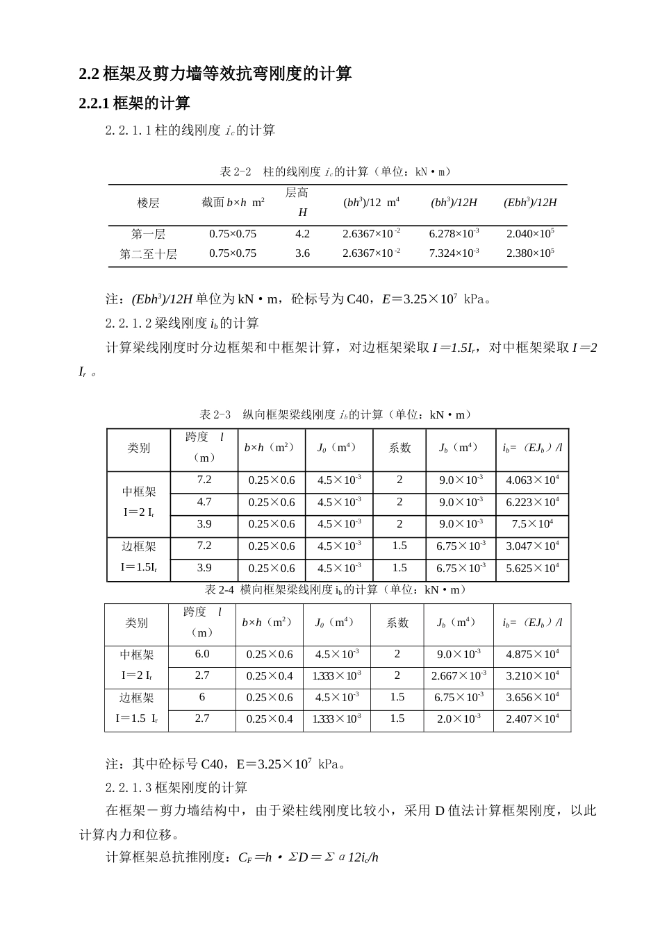 24年WP-字数土木工程-立川公司办公楼建筑结构设计-24.56-0-20485-约59309字符.docx_第10页