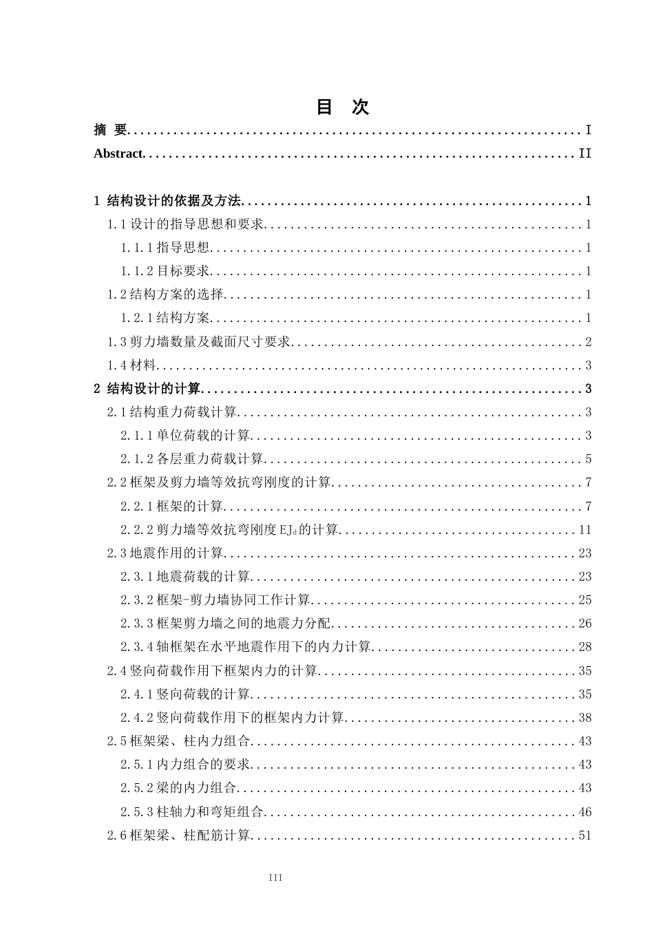 24年WP-字数土木工程-立川公司办公楼建筑结构设计-24.56-0-20485-约59309字符.docx_第3页