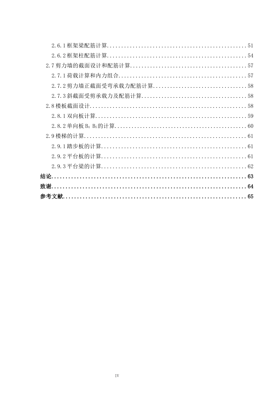 24年WP-字数土木工程-立川公司办公楼建筑结构设计-24.56-0-20485-约59309字符.docx_第4页
