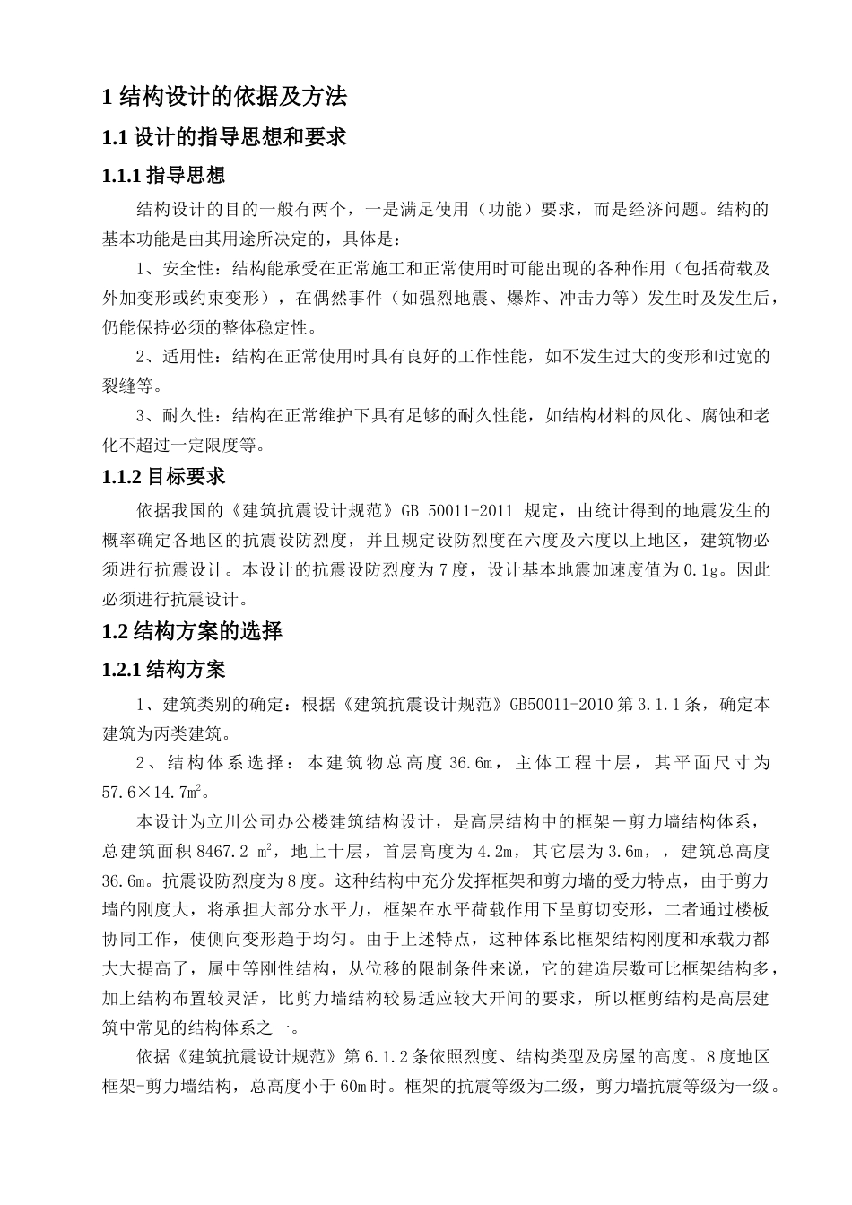 24年WP-字数土木工程-立川公司办公楼建筑结构设计-24.56-0-20485-约59309字符.docx_第5页