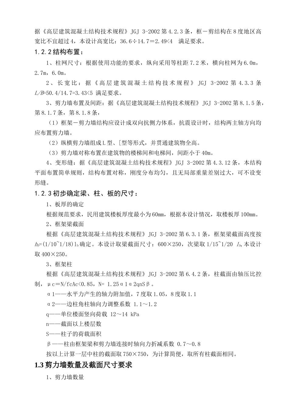24年WP-字数土木工程-立川公司办公楼建筑结构设计-24.56-0-20485-约59309字符.docx_第6页