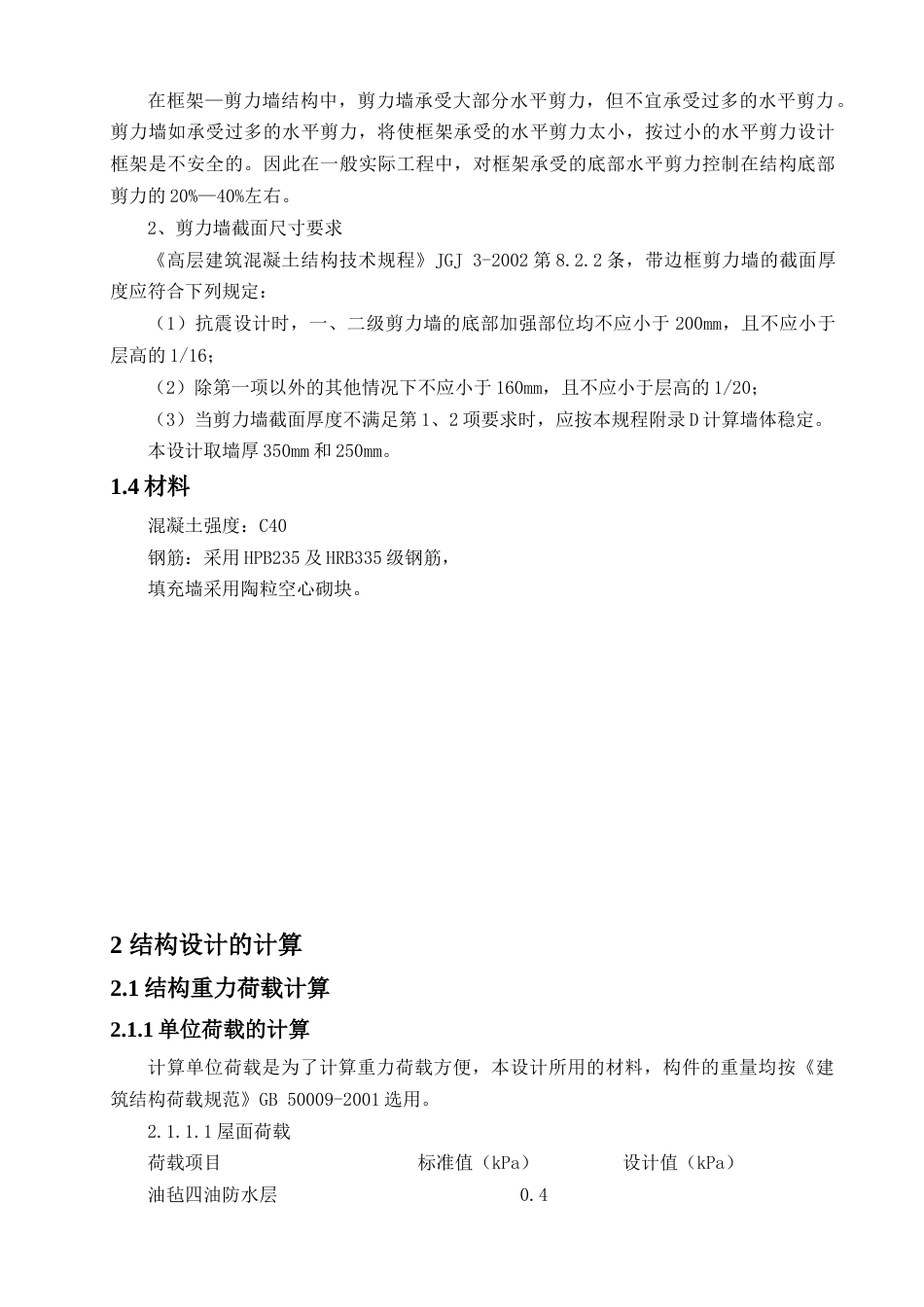 24年WP-字数土木工程-立川公司办公楼建筑结构设计-24.56-0-20485-约59309字符.docx_第7页