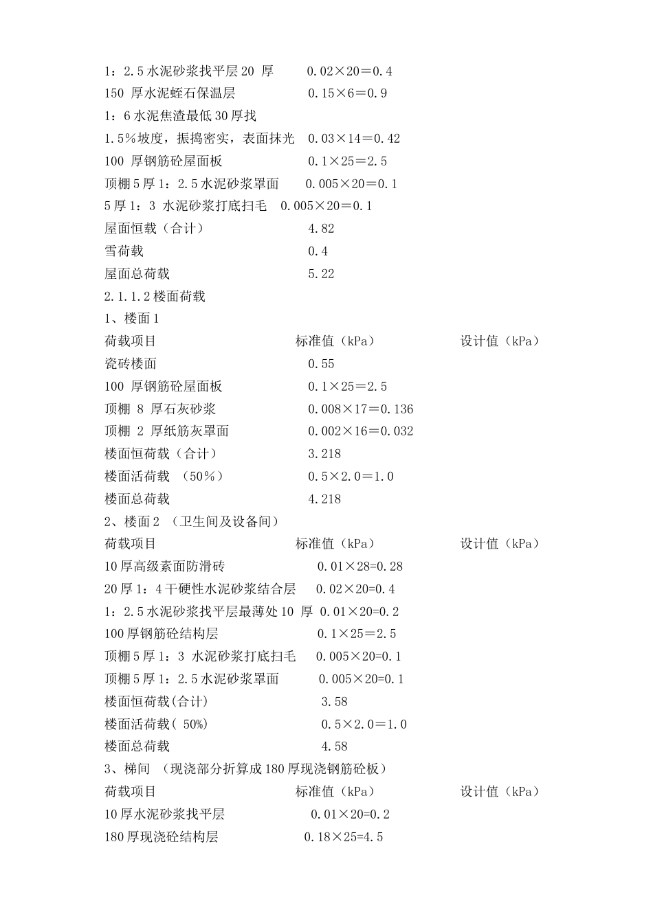 24年WP-字数土木工程-立川公司办公楼建筑结构设计-24.56-0-20485-约59309字符.docx_第8页