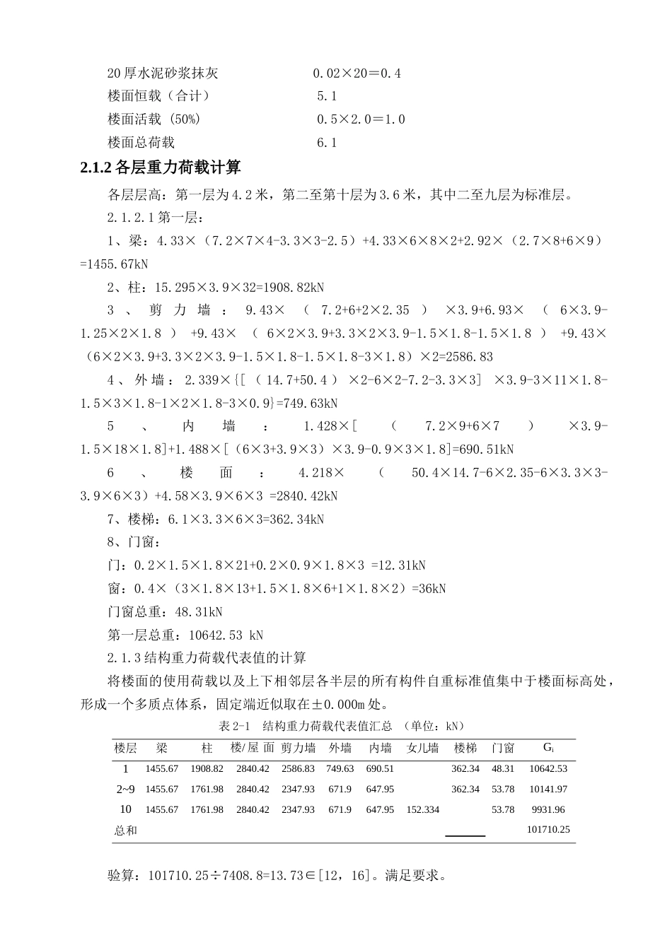 24年WP-字数土木工程-立川公司办公楼建筑结构设计-24.56-0-20485-约59309字符.docx_第9页