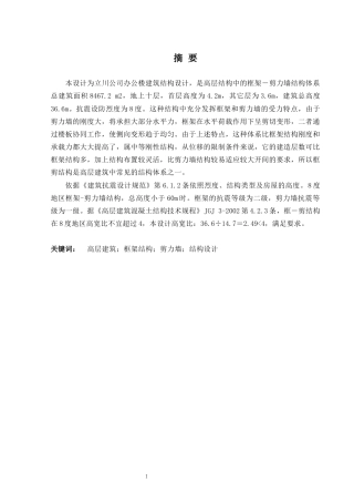 24年WP-字数土木工程-立川公司办公楼建筑结构设计-24.56-0-20485-约59309字符.docx