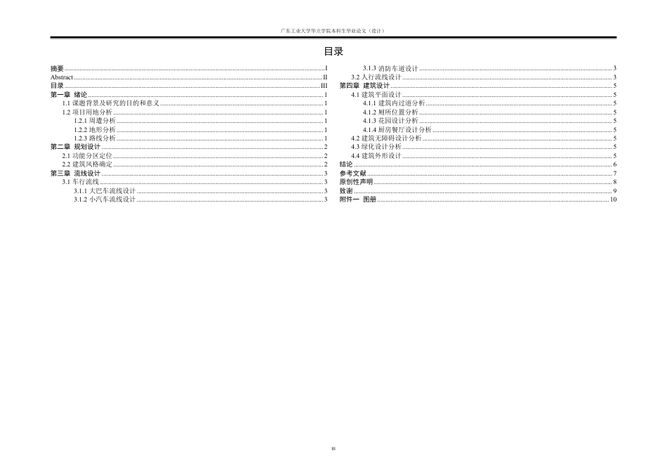 24年WP本科 广东省丹霞山高速公路综合服务中心建筑设计-约16535字符.pdf_第4页