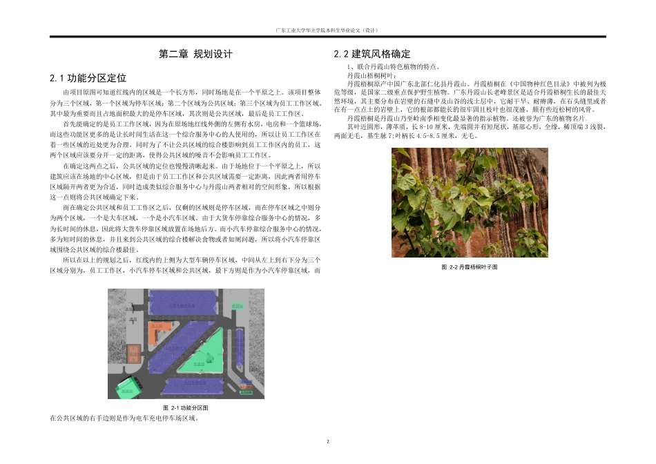 24年WP本科 广东省丹霞山高速公路综合服务中心建筑设计-约16535字符.pdf_第6页