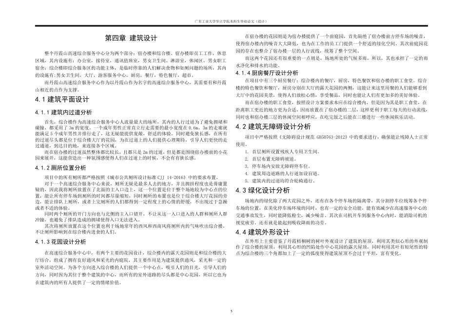 24年WP本科 广东省丹霞山高速公路综合服务中心建筑设计-约16535字符.pdf_第9页