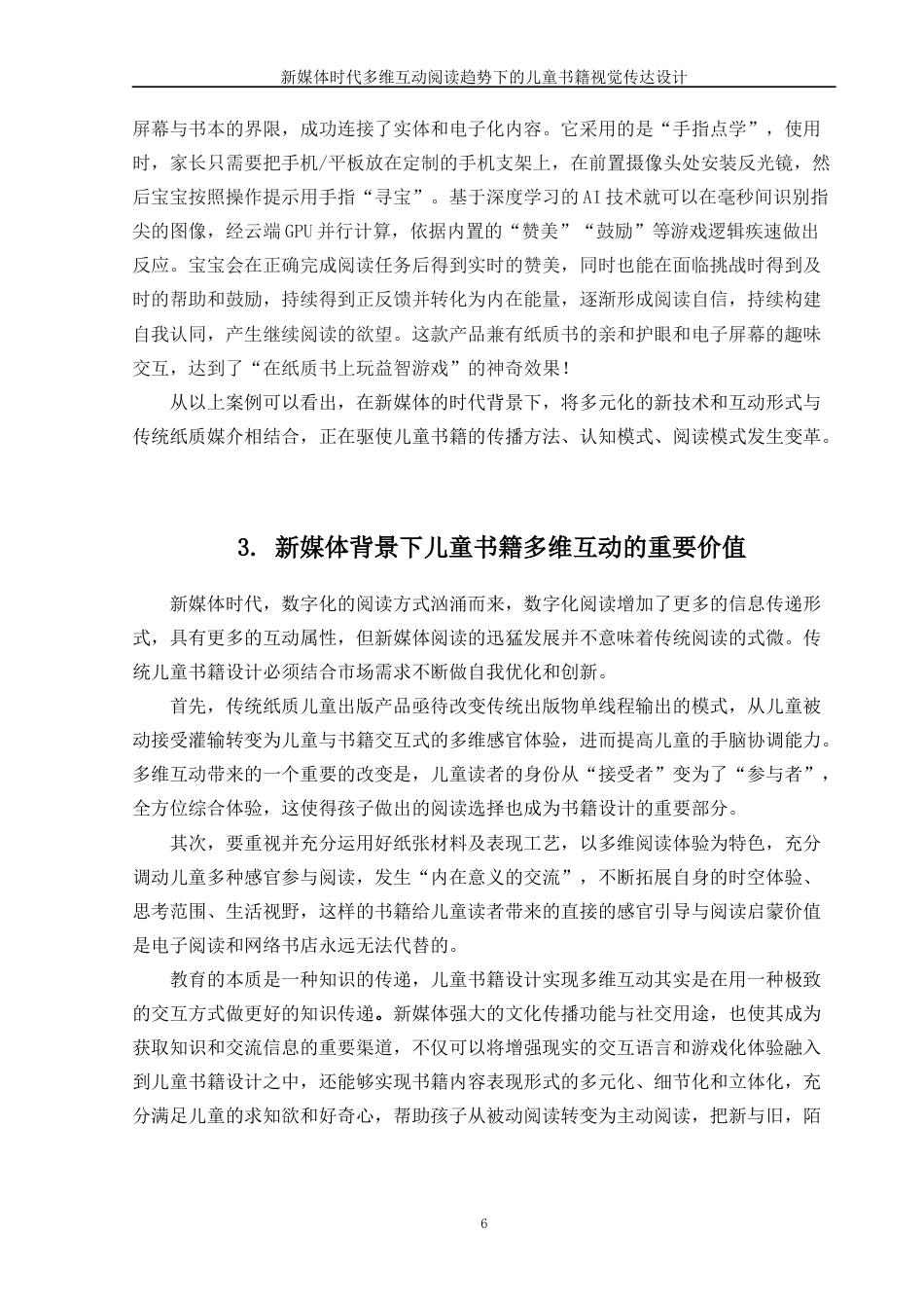 22年WP 新媒体时代多维互动阅读趋势下的儿童书籍视觉传达设计-约14951字符.docx_第10页