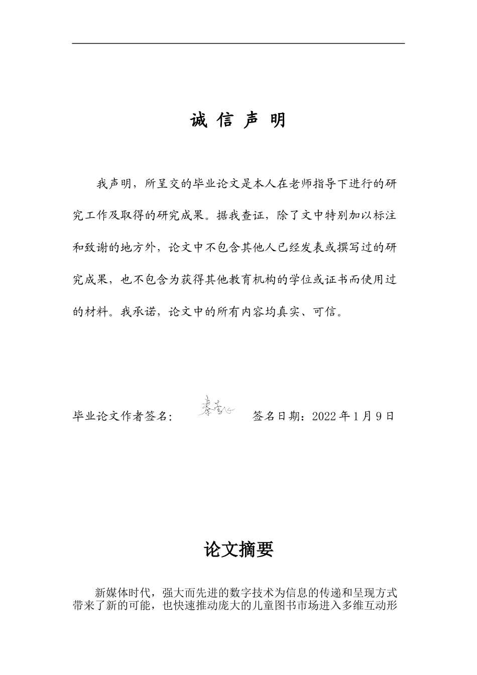 22年WP 新媒体时代多维互动阅读趋势下的儿童书籍视觉传达设计-约14951字符.docx_第2页
