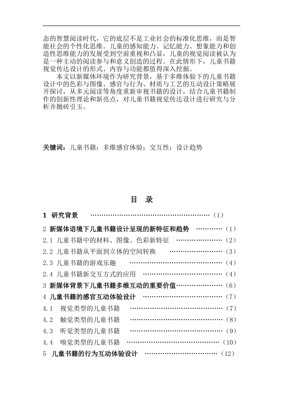 22年WP 新媒体时代多维互动阅读趋势下的儿童书籍视觉传达设计-约14951字符.docx_第3页
