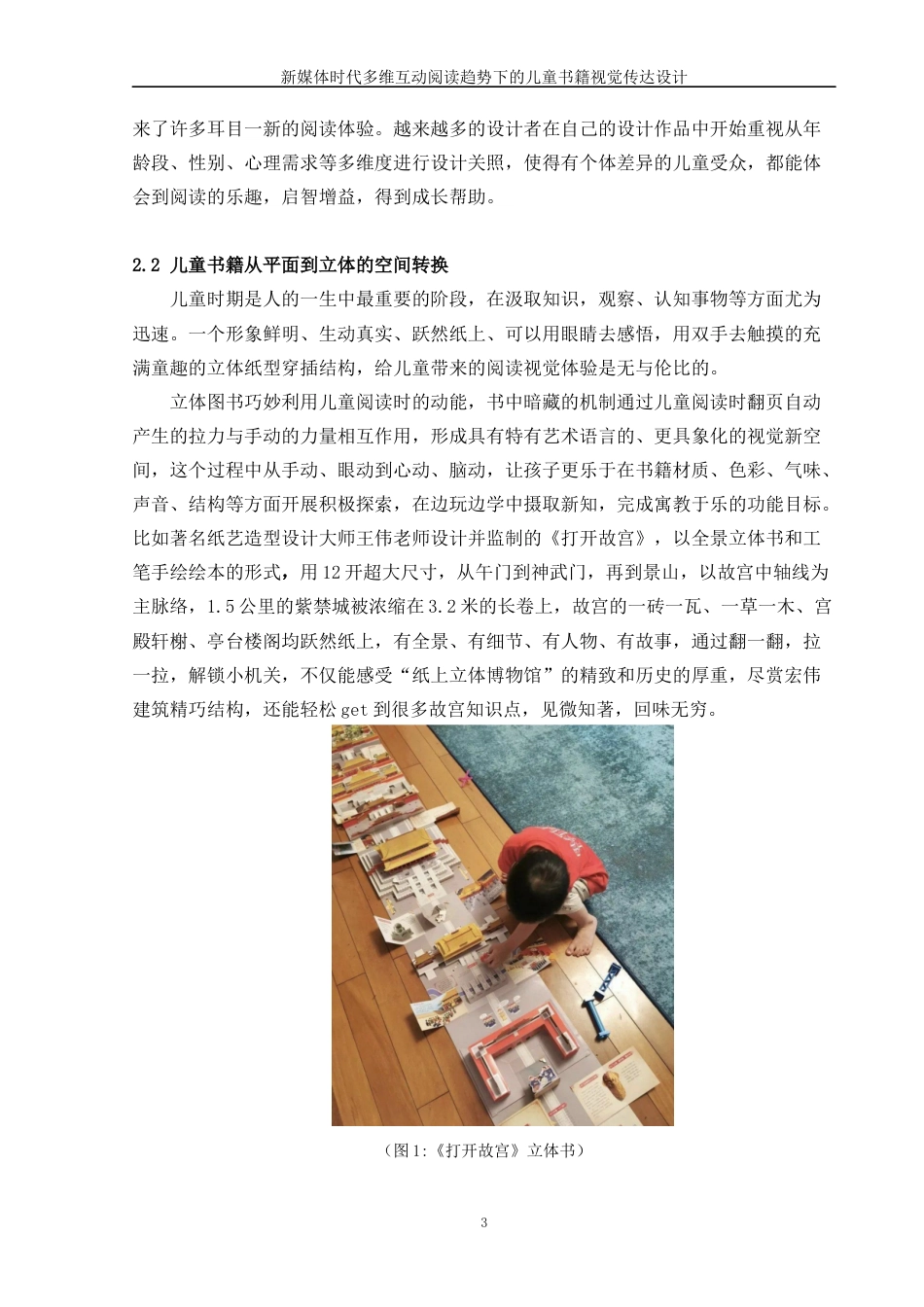 22年WP 新媒体时代多维互动阅读趋势下的儿童书籍视觉传达设计-约14951字符.docx_第7页