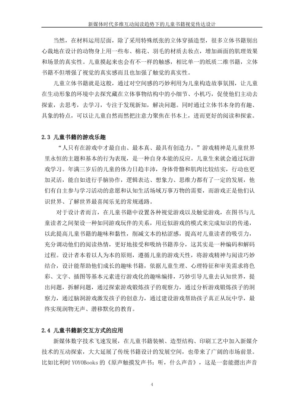 22年WP 新媒体时代多维互动阅读趋势下的儿童书籍视觉传达设计-约14951字符.docx_第8页