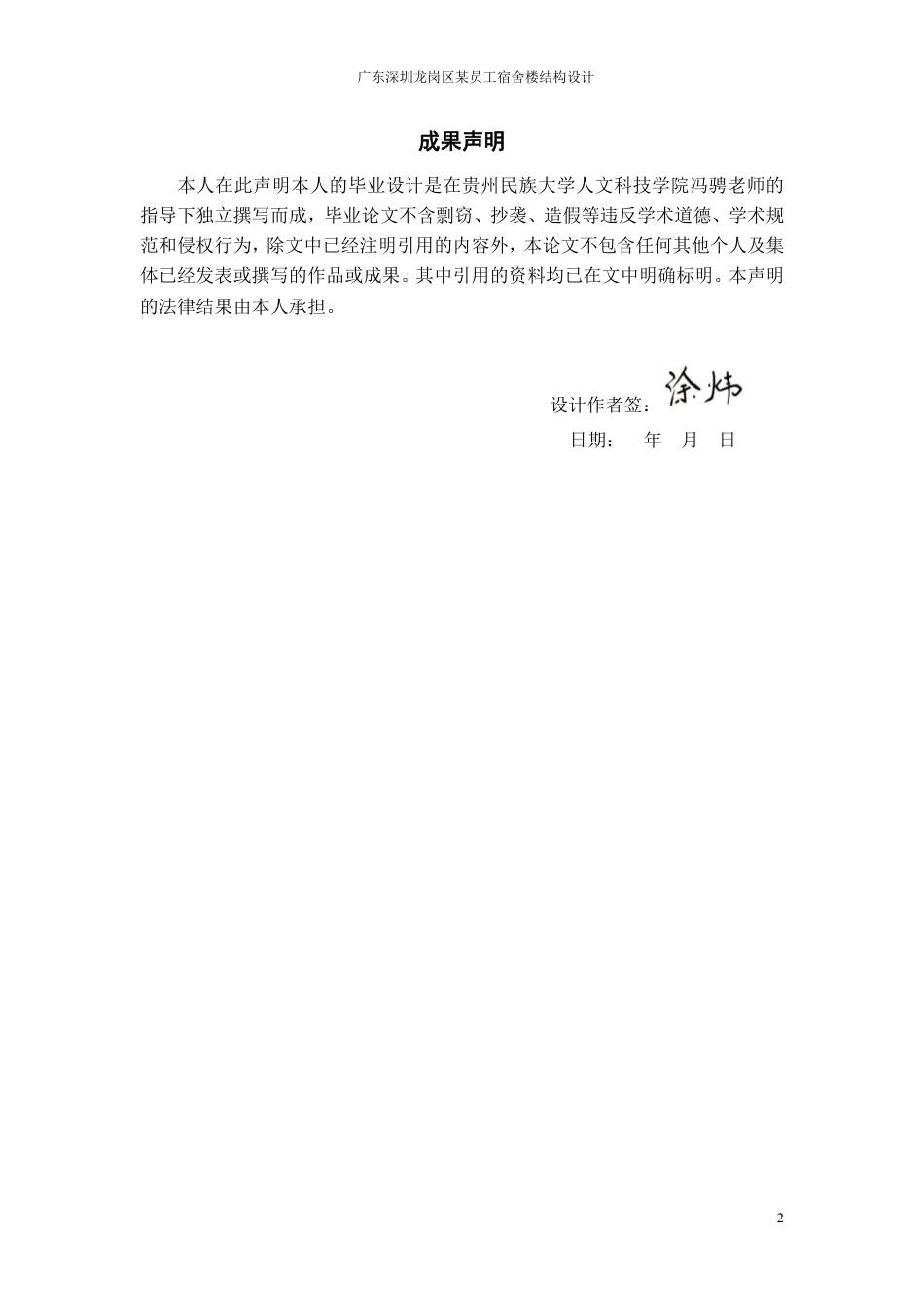 23年WP 深圳市龙岗区某公司员工宿舍楼-约52451字符.pdf_第2页
