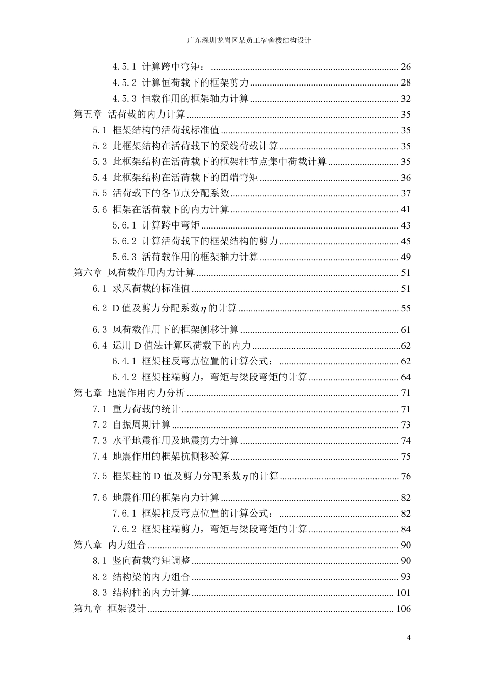 23年WP 深圳市龙岗区某公司员工宿舍楼-约52451字符.pdf_第4页