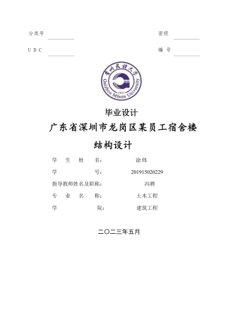 23年WP 深圳市龙岗区某公司员工宿舍楼-约52451字符.pdf