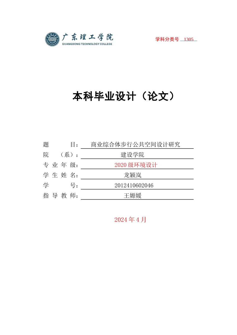 24年WP本科环境设计 商业综合体步行公共空间设计研究-约18921字符.docx_第1页
