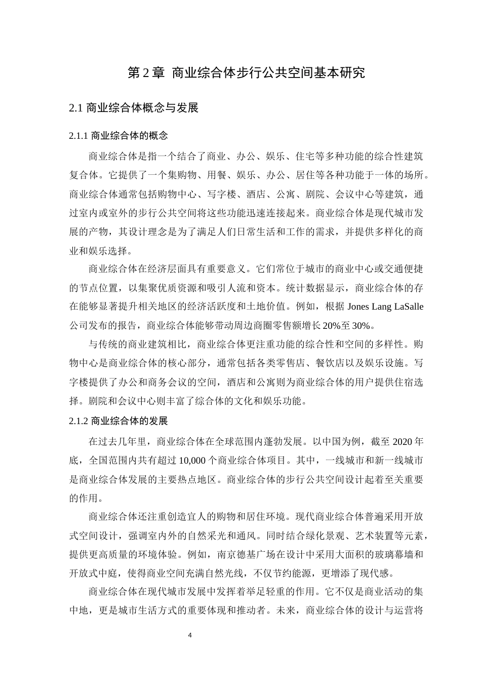 24年WP本科环境设计 商业综合体步行公共空间设计研究-约18921字符.docx_第10页