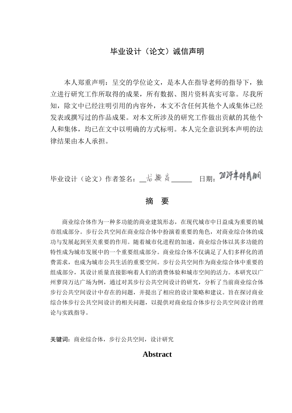 24年WP本科环境设计 商业综合体步行公共空间设计研究-约18921字符.docx_第3页