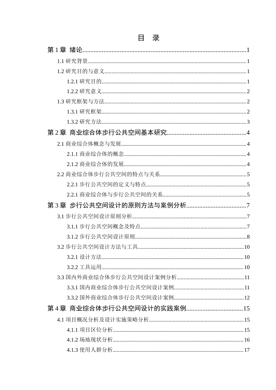 24年WP本科环境设计 商业综合体步行公共空间设计研究-约18921字符.docx_第5页