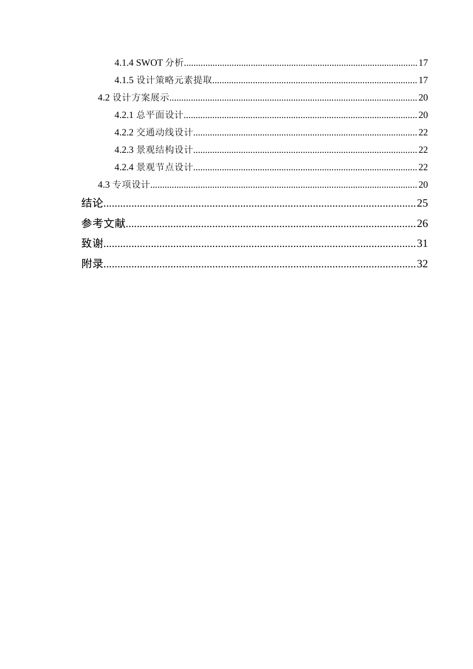 24年WP本科环境设计 商业综合体步行公共空间设计研究-约18921字符.docx_第6页