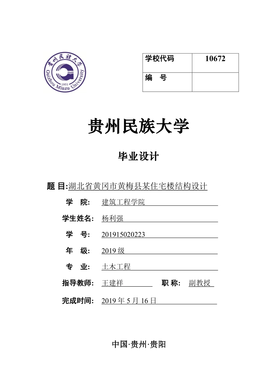 23年WP 湖北省黄冈市黄梅县某住宅楼结构设计- 电算书.pdf-约63002字符.pdf_第1页