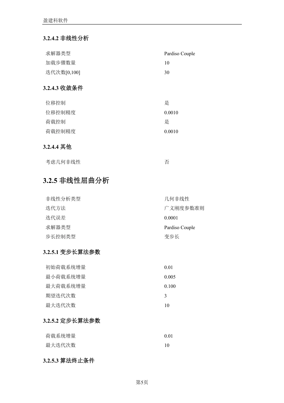 23年WP 湖北省黄冈市黄梅县某住宅楼结构设计- 电算书.pdf-约63002字符.pdf_第10页