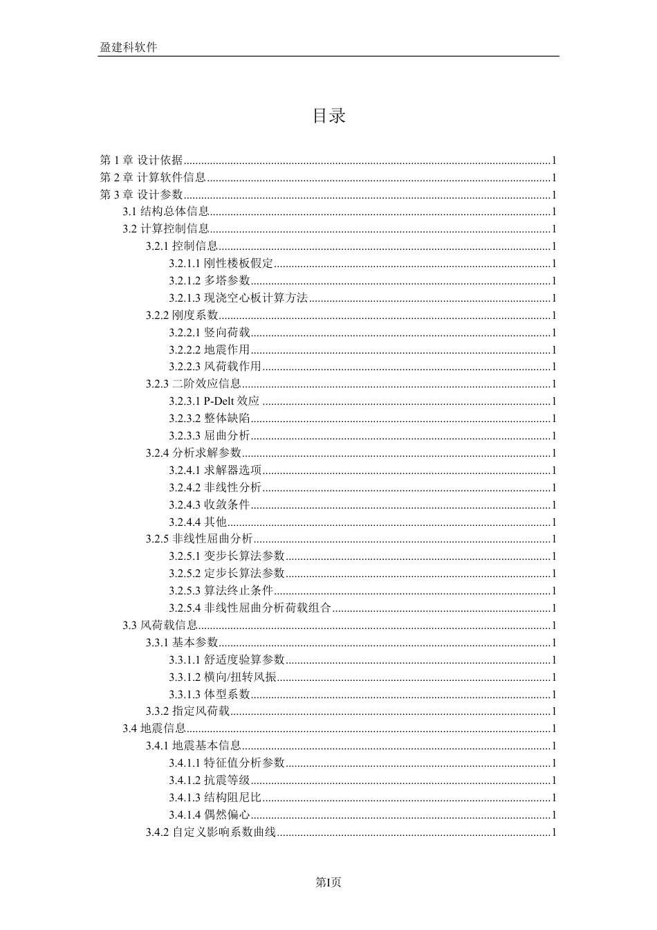 23年WP 湖北省黄冈市黄梅县某住宅楼结构设计- 电算书.pdf-约63002字符.pdf_第2页