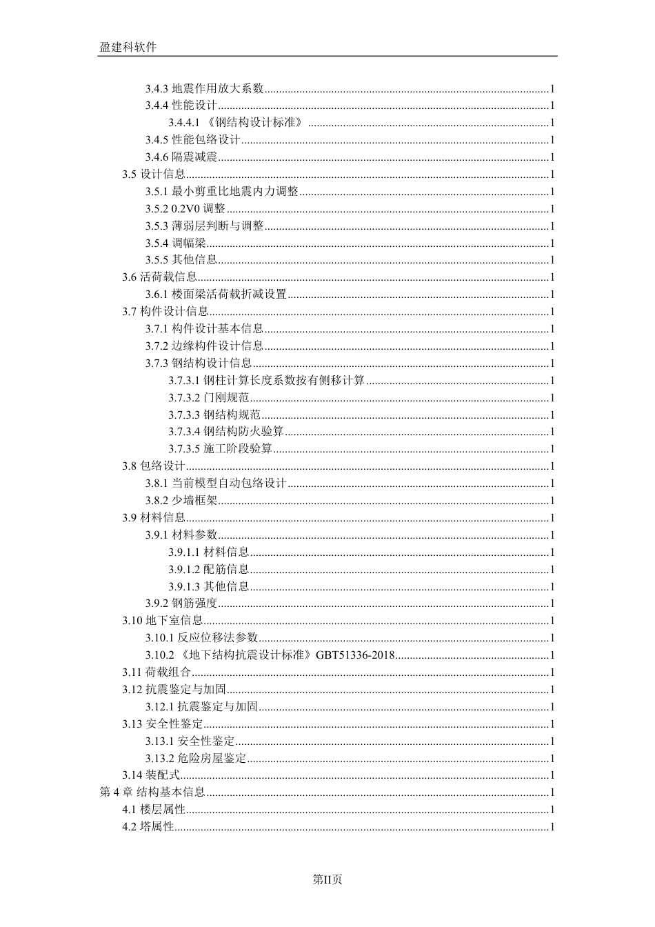 23年WP 湖北省黄冈市黄梅县某住宅楼结构设计- 电算书.pdf-约63002字符.pdf_第3页