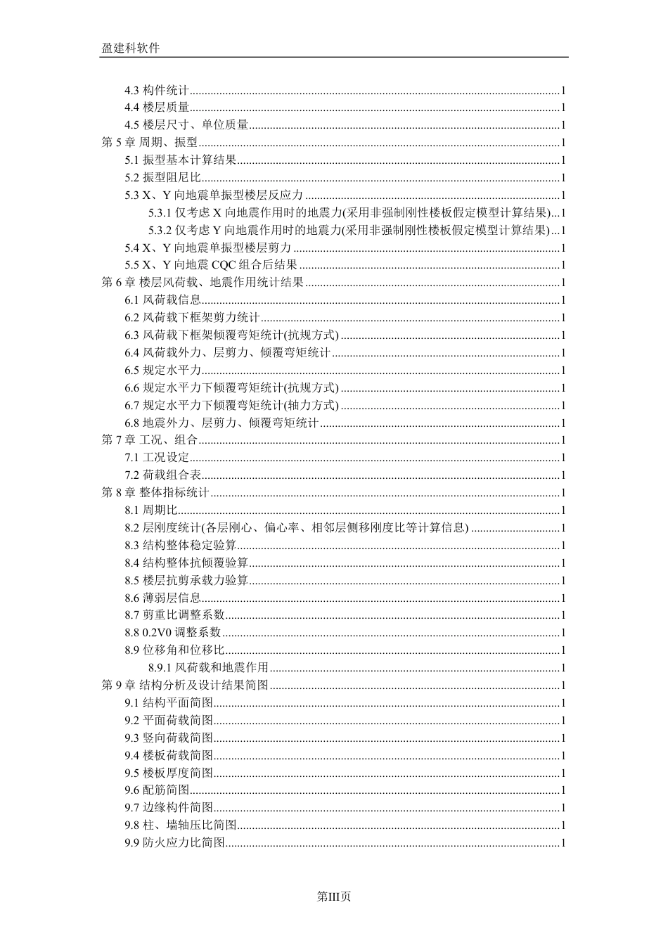 23年WP 湖北省黄冈市黄梅县某住宅楼结构设计- 电算书.pdf-约63002字符.pdf_第4页