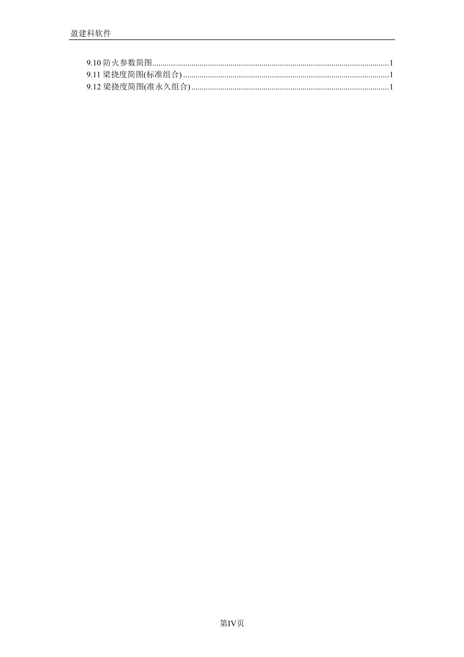 23年WP 湖北省黄冈市黄梅县某住宅楼结构设计- 电算书.pdf-约63002字符.pdf_第5页