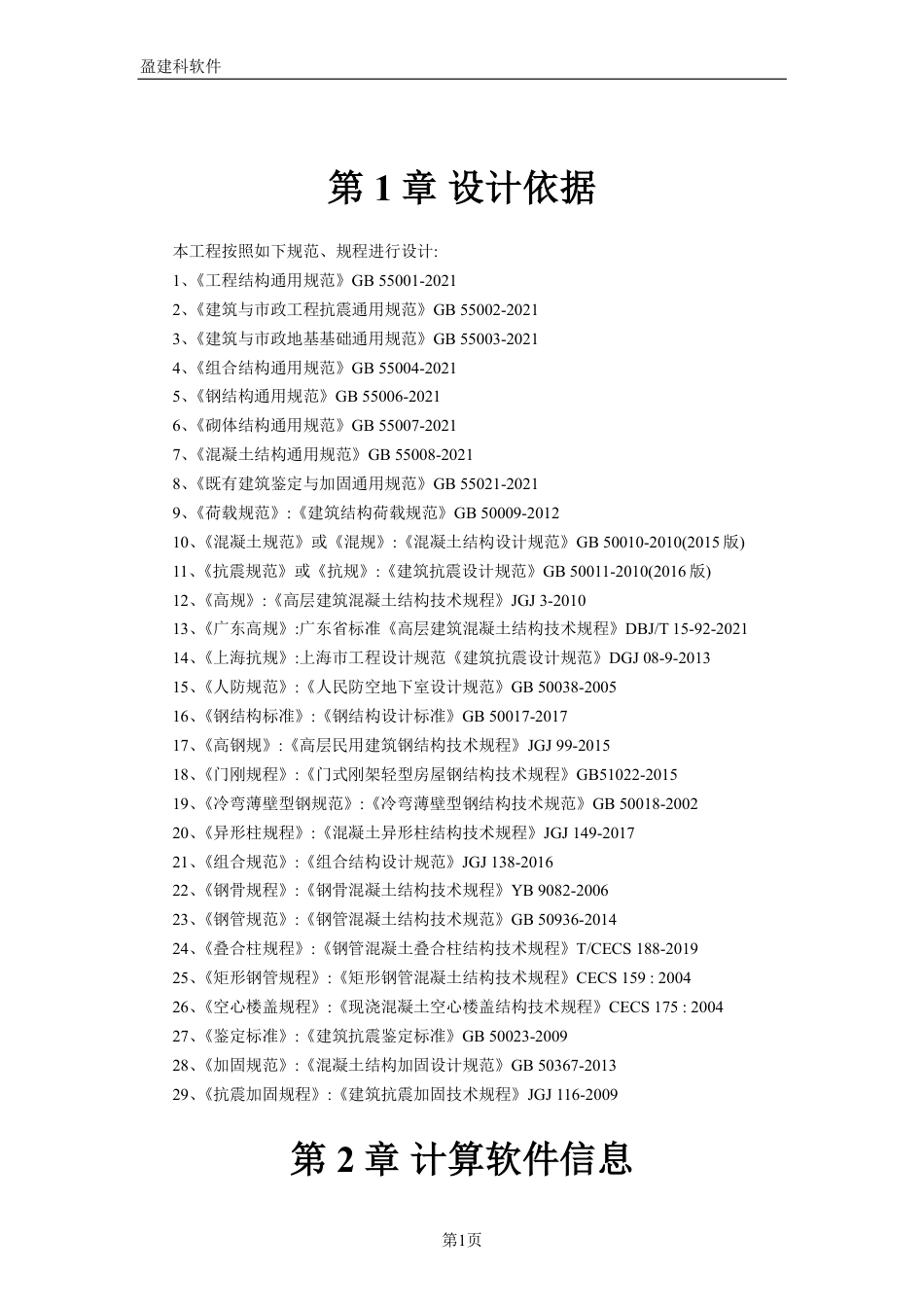 23年WP 湖北省黄冈市黄梅县某住宅楼结构设计- 电算书.pdf-约63002字符.pdf_第6页