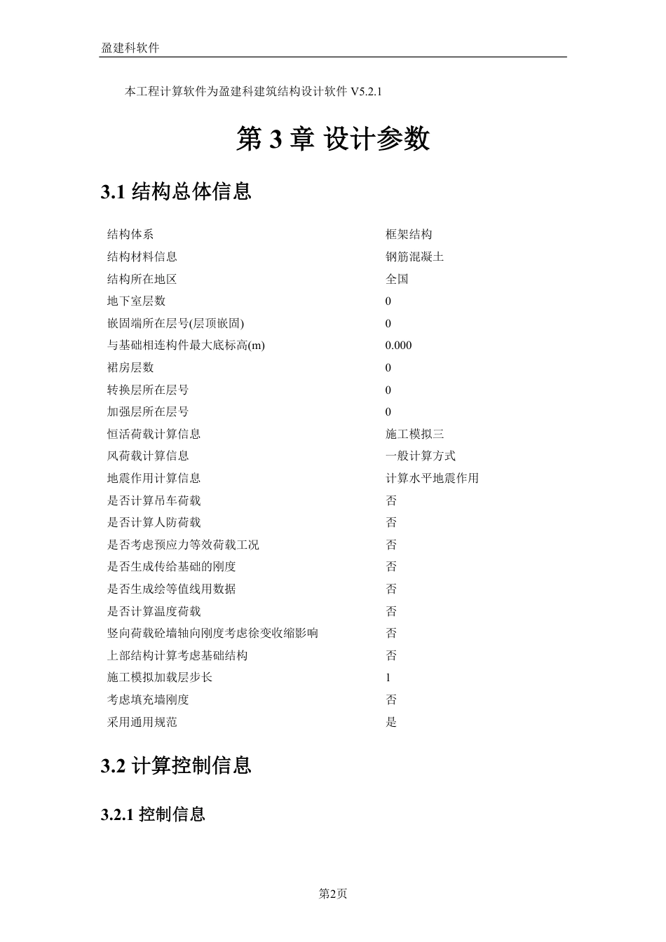 23年WP 湖北省黄冈市黄梅县某住宅楼结构设计- 电算书.pdf-约63002字符.pdf_第7页