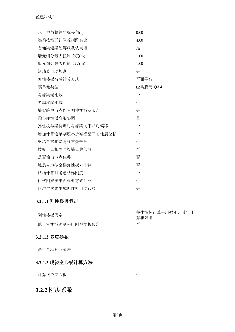 23年WP 湖北省黄冈市黄梅县某住宅楼结构设计- 电算书.pdf-约63002字符.pdf_第8页