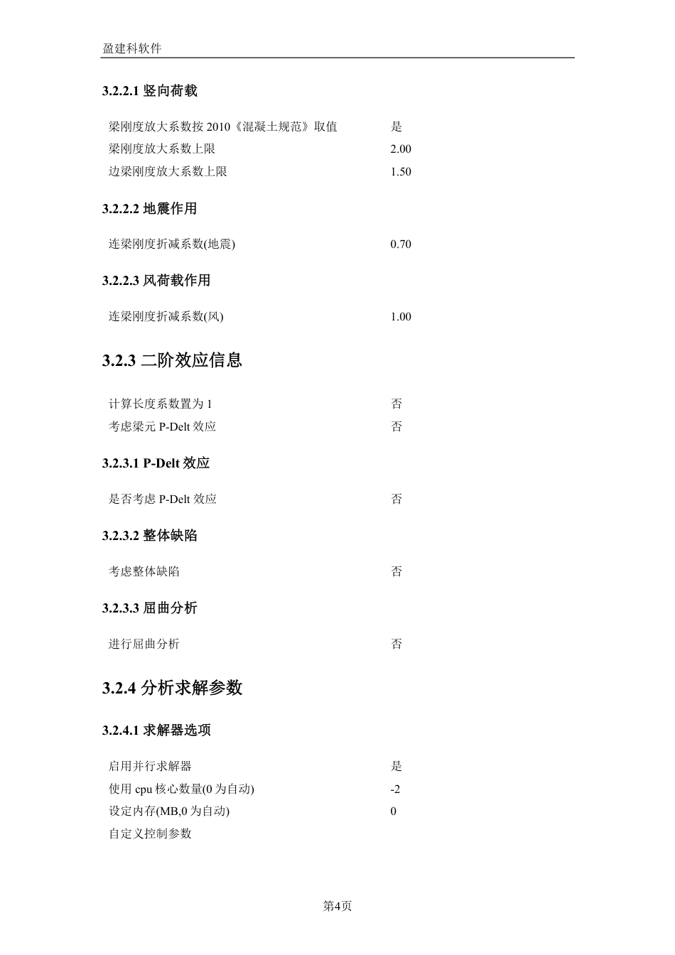 23年WP 湖北省黄冈市黄梅县某住宅楼结构设计- 电算书.pdf-约63002字符.pdf_第9页