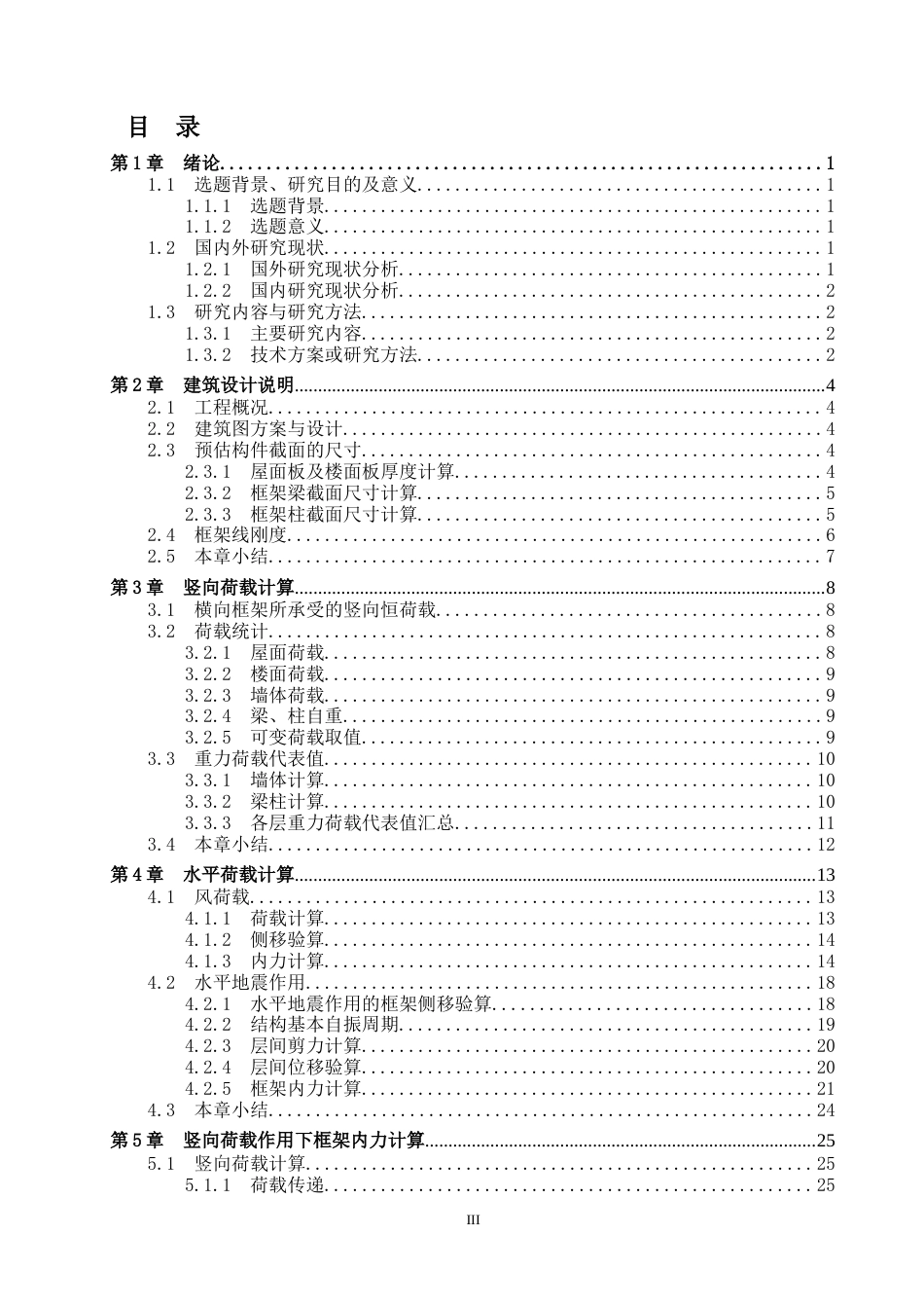 24年WP-字数土木工程-信合广场商务办公楼六层框架结构设计-20.35-0-27044-27044-约88498字符.docx_第3页