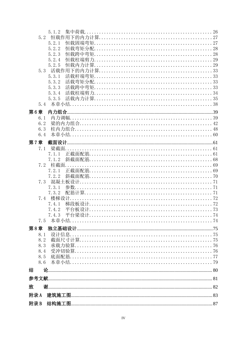 24年WP-字数土木工程-信合广场商务办公楼六层框架结构设计-20.35-0-27044-27044-约88498字符.docx_第4页