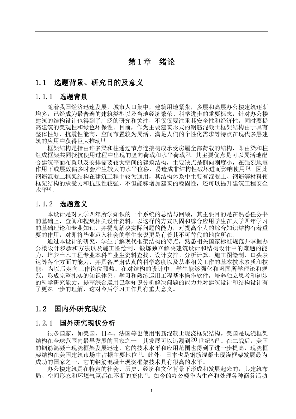 24年WP-字数土木工程-信合广场商务办公楼六层框架结构设计-20.35-0-27044-27044-约88498字符.docx_第6页