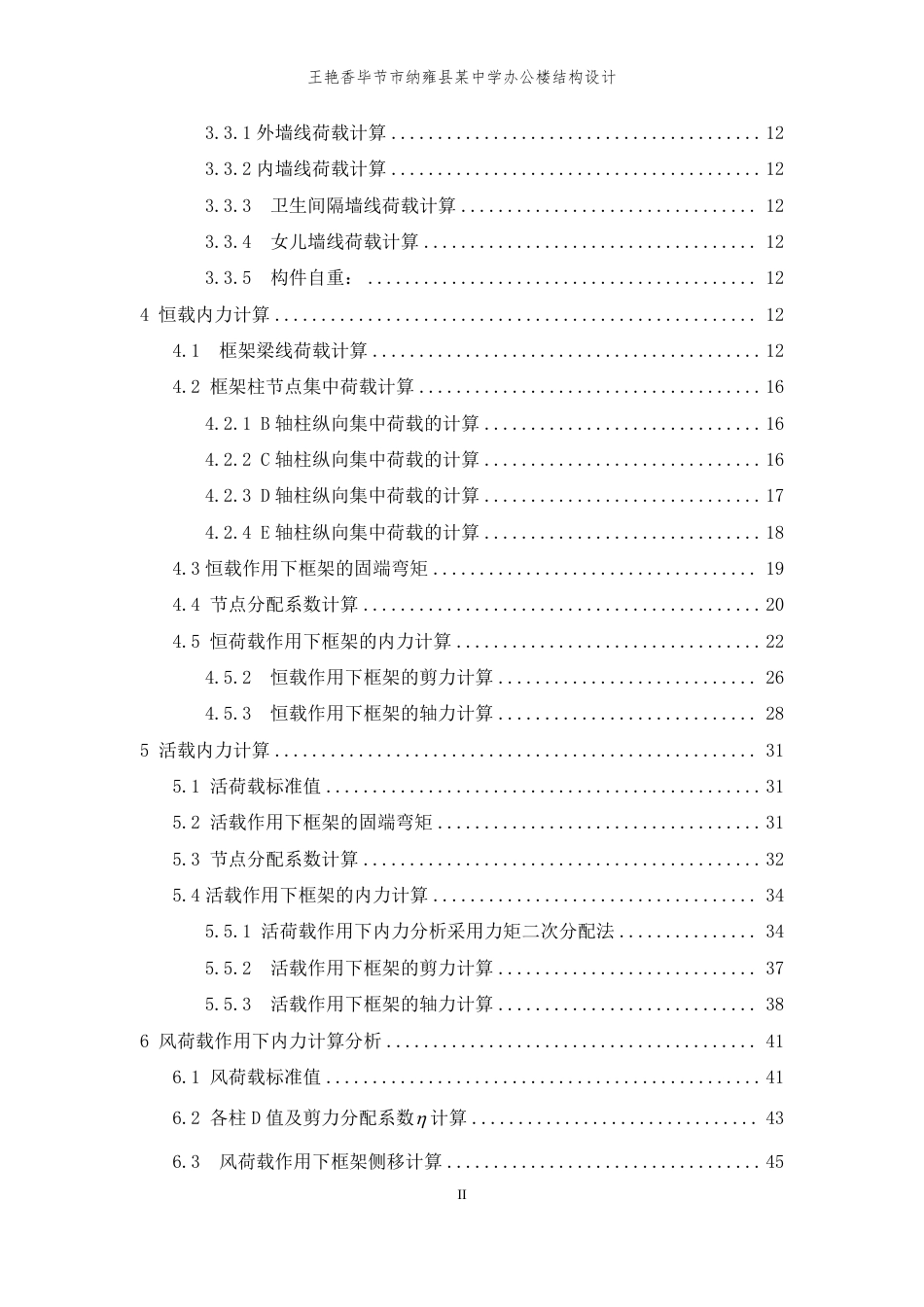 23年WP 贵州省毕节市纳雍县某中学办公楼结构设计手算书-约72876字符.pdf_第4页