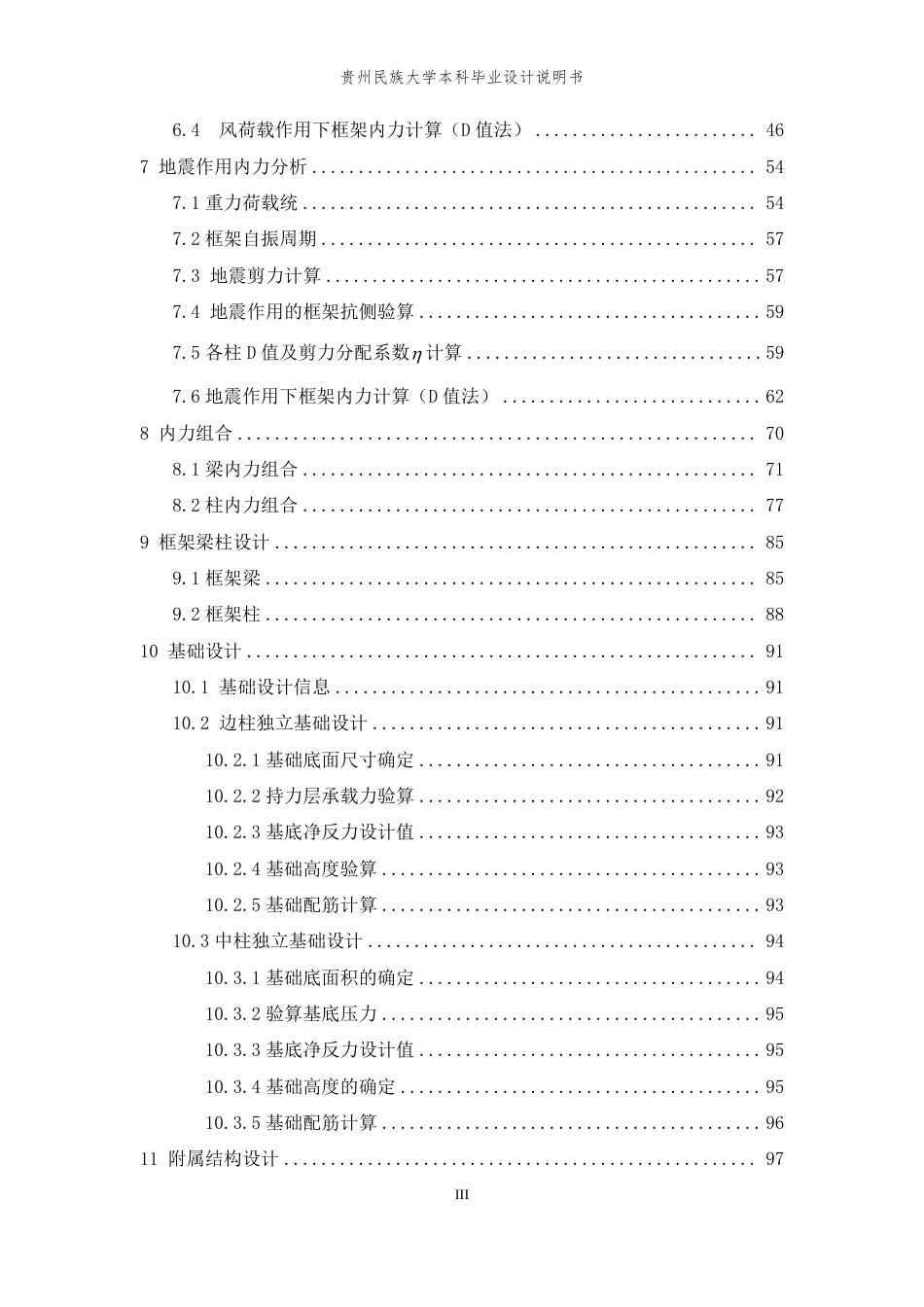 23年WP 贵州省毕节市纳雍县某中学办公楼结构设计手算书-约72876字符.pdf_第5页