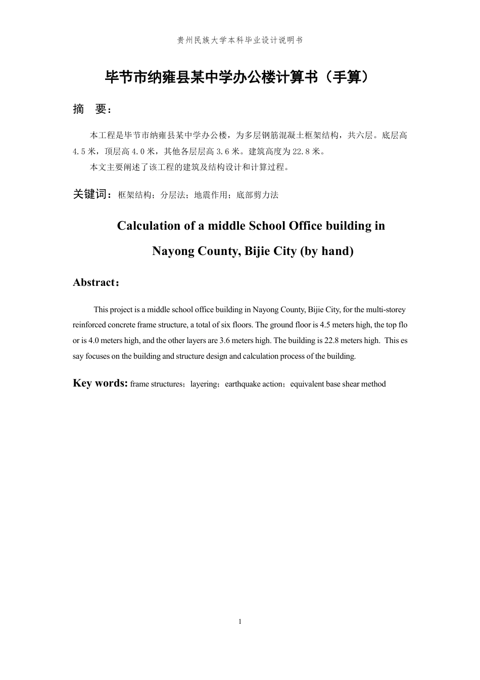 23年WP 贵州省毕节市纳雍县某中学办公楼结构设计手算书-约72876字符.pdf_第7页